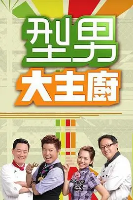 《音浪来袭》综艺海报