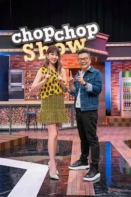 《奇妙旅行》综艺海报
